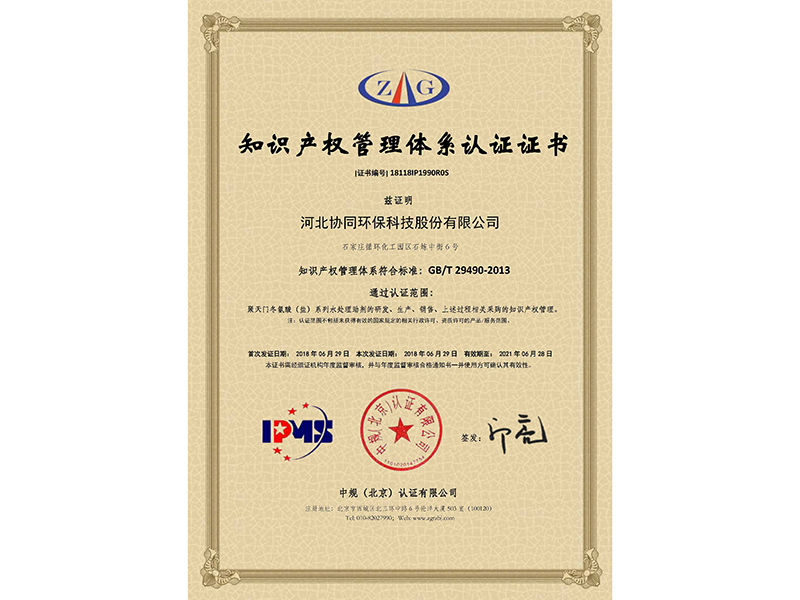 ISO9001知識產(chǎn)權體系認證